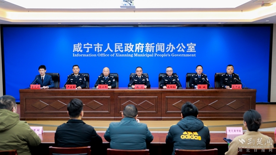 咸宁市发布会 公安.jpg