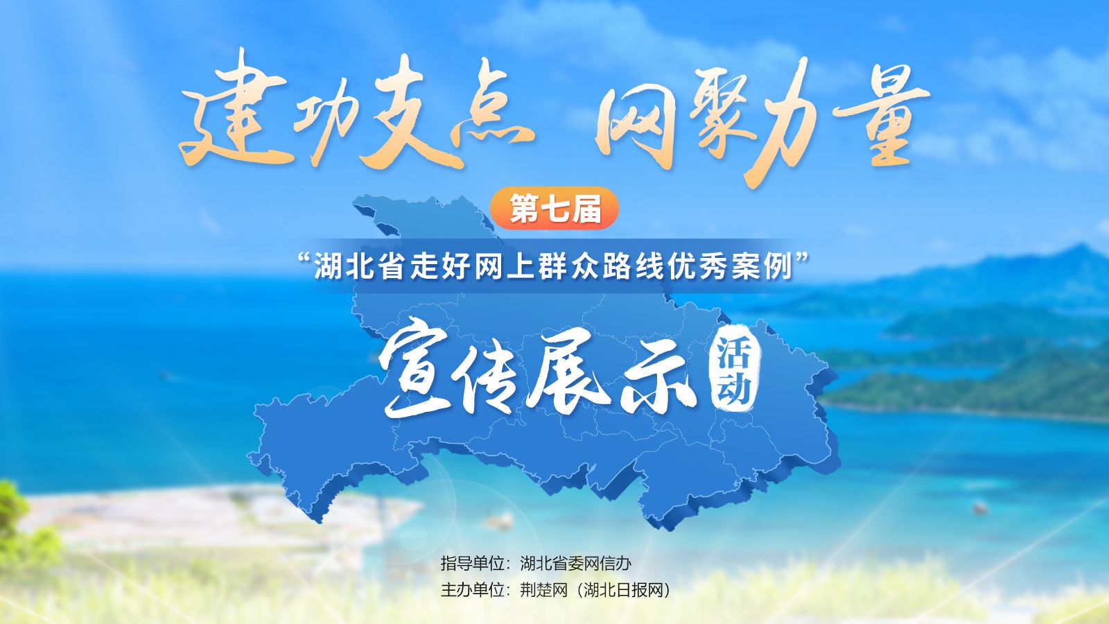 建功支点 网聚力量.jpg