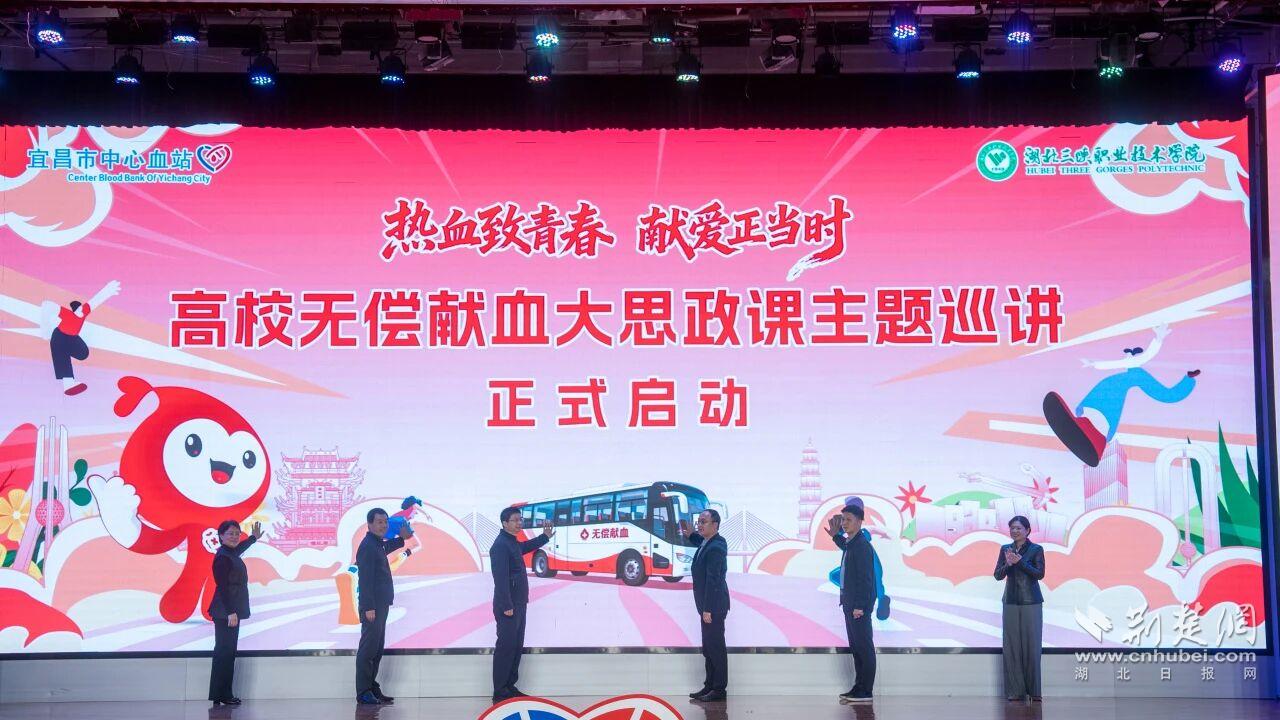 “热血致青春 献爱正当时”高校无偿献血大思政课主题巡讲正式启动。通讯员供图.jpg